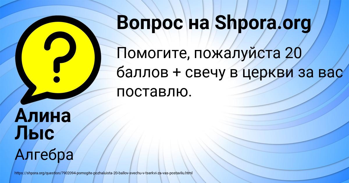 Картинка с текстом вопроса от пользователя Алина Лыс