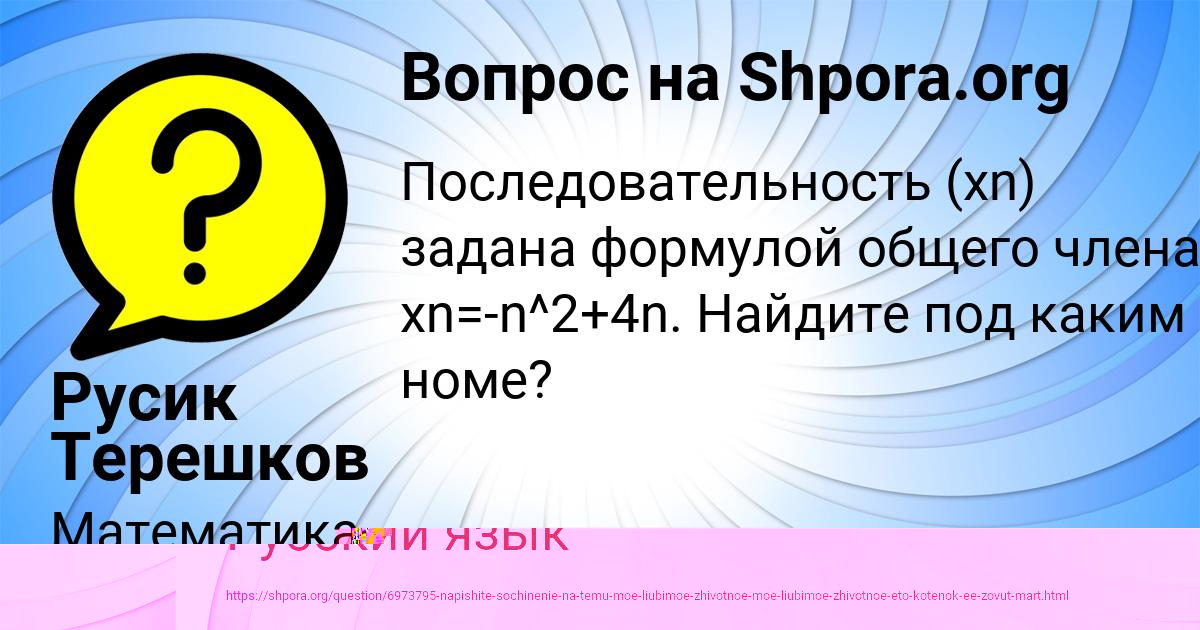 Картинка с текстом вопроса от пользователя Русик Терешков