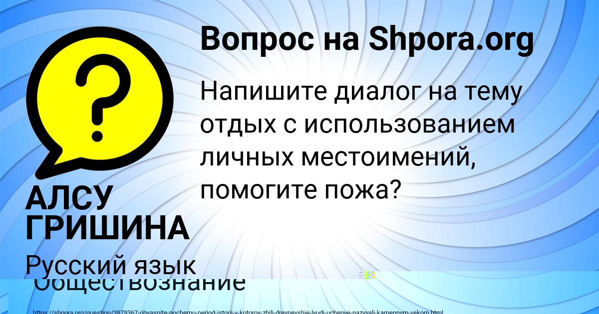 Картинка с текстом вопроса от пользователя АЛСУ ГРИШИНА
