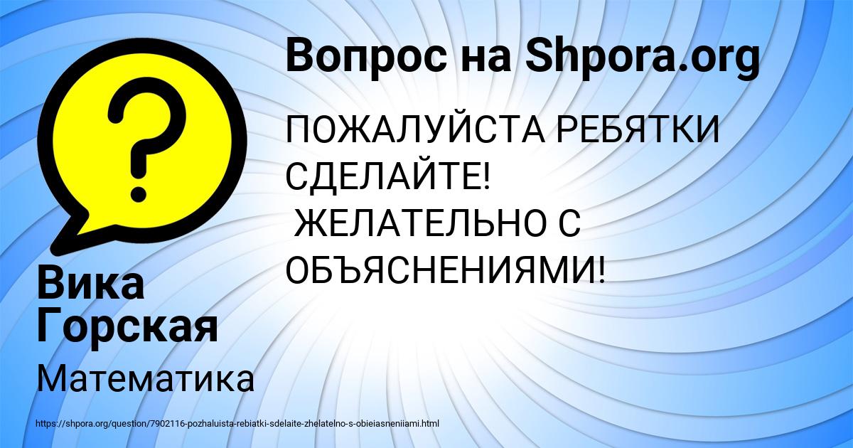 Картинка с текстом вопроса от пользователя Вика Горская