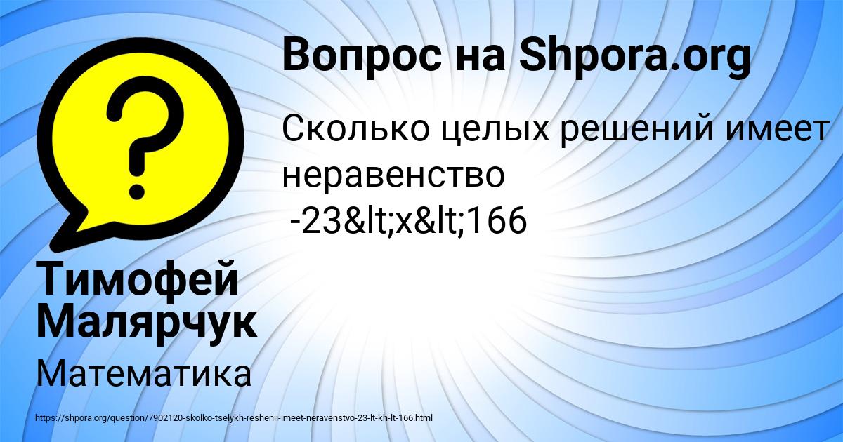 Картинка с текстом вопроса от пользователя Тимофей Малярчук