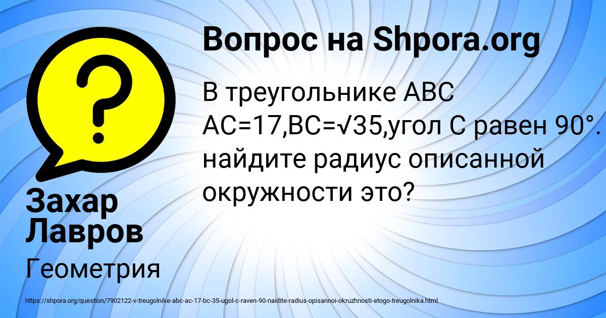 Картинка с текстом вопроса от пользователя Захар Лавров