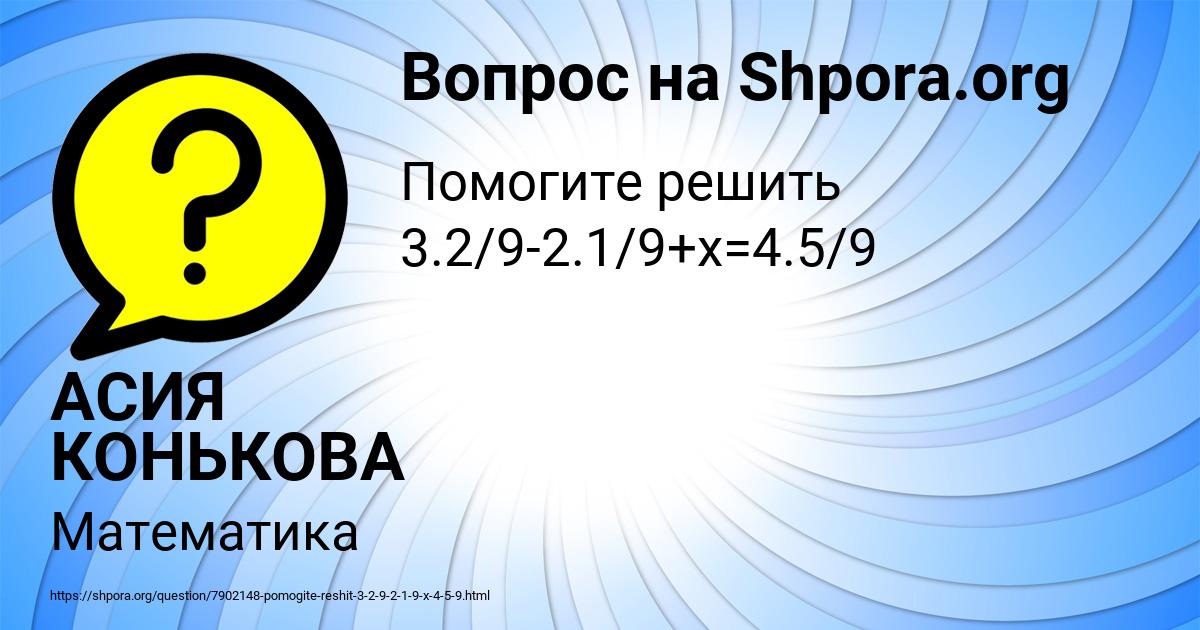 Картинка с текстом вопроса от пользователя АСИЯ КОНЬКОВА