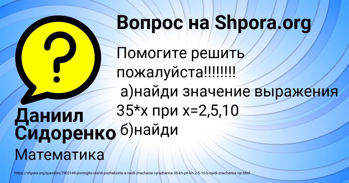 Картинка с текстом вопроса от пользователя Даниил Сидоренко