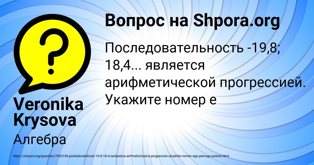 Картинка с текстом вопроса от пользователя Veronika Krysova