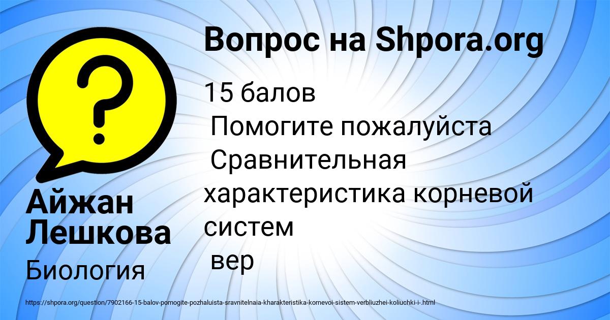 Картинка с текстом вопроса от пользователя Айжан Лешкова
