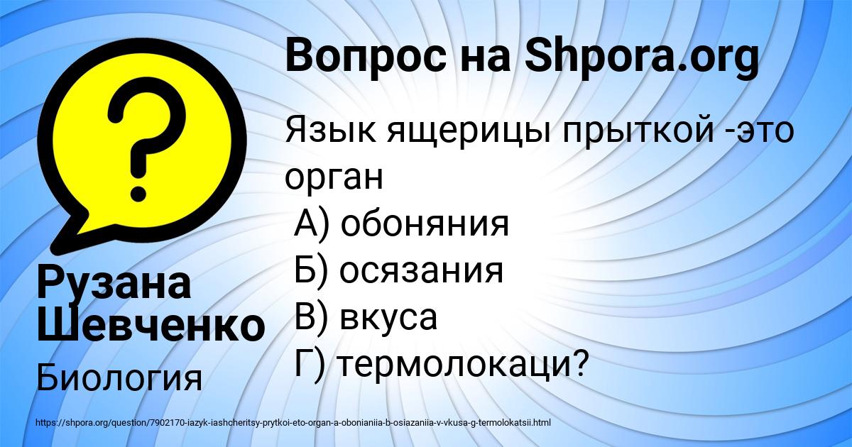 Картинка с текстом вопроса от пользователя Рузана Шевченко