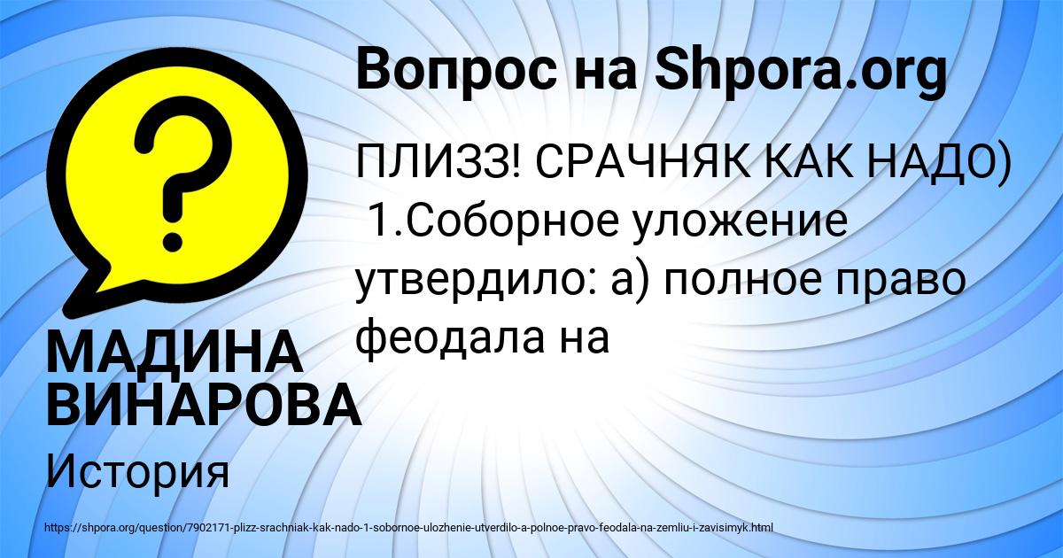 Картинка с текстом вопроса от пользователя МАДИНА ВИНАРОВА