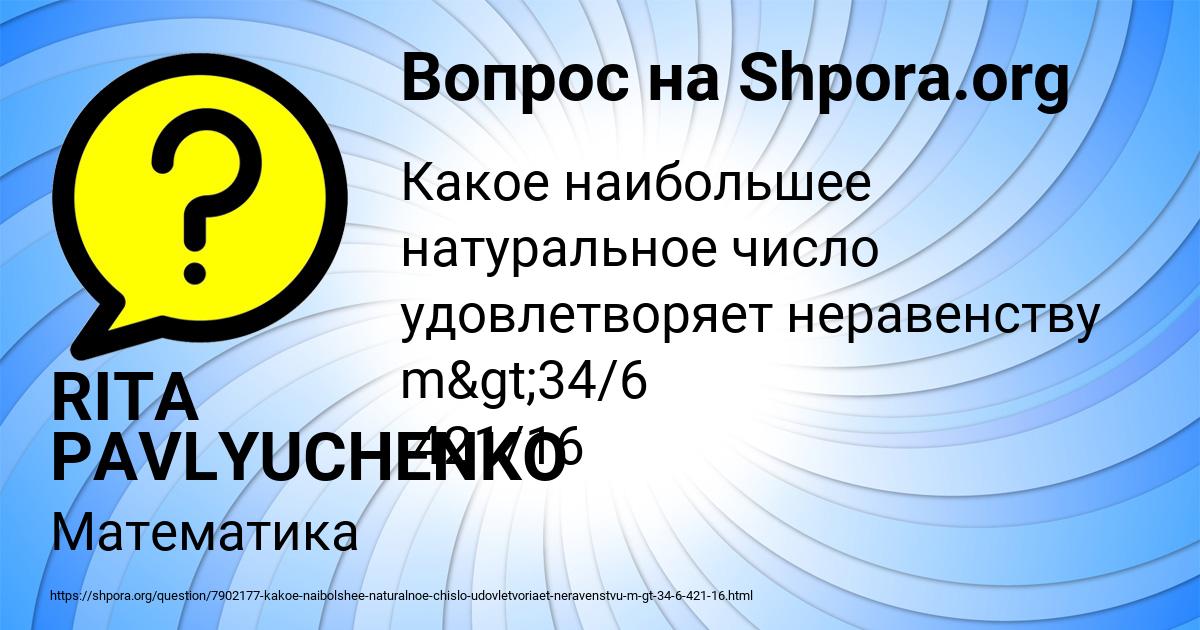 Картинка с текстом вопроса от пользователя RITA PAVLYUCHENKO