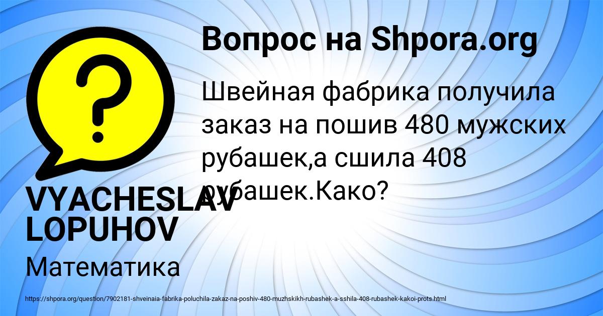 Картинка с текстом вопроса от пользователя VYACHESLAV LOPUHOV