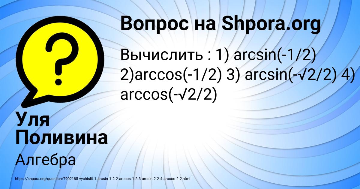 Картинка с текстом вопроса от пользователя Уля Поливина