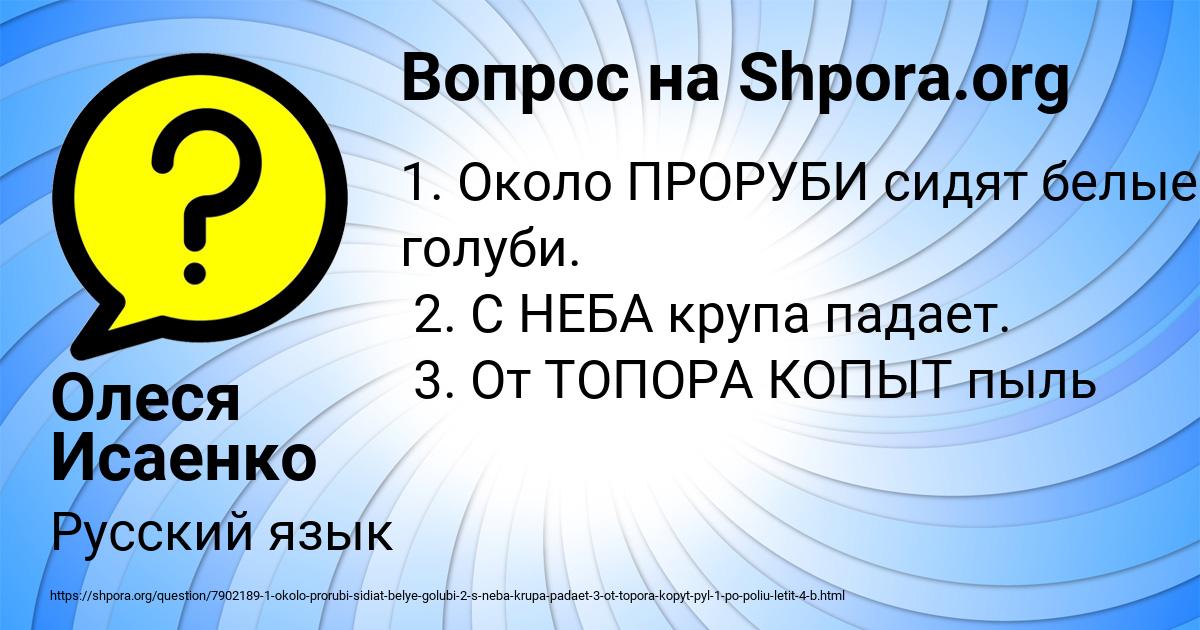 Картинка с текстом вопроса от пользователя Олеся Исаенко