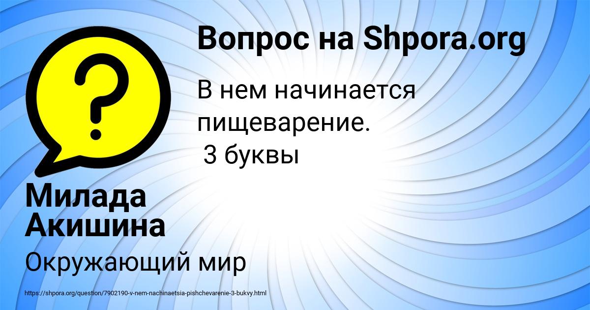 Картинка с текстом вопроса от пользователя Милада Акишина