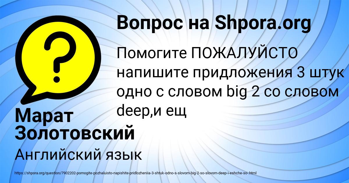 Картинка с текстом вопроса от пользователя Марат Золотовский