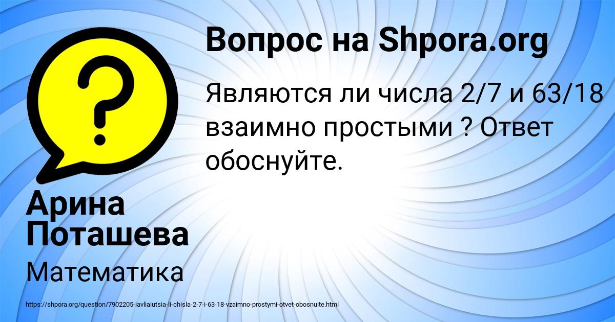 Картинка с текстом вопроса от пользователя Арина Поташева