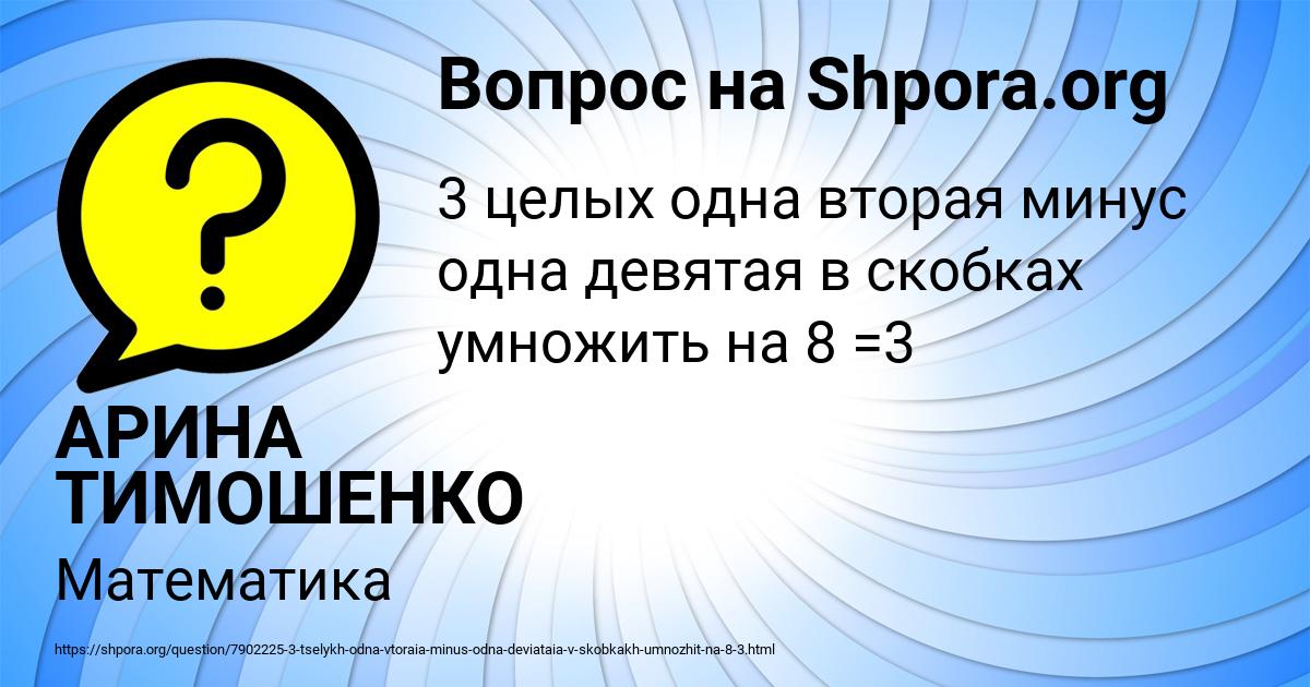 Картинка с текстом вопроса от пользователя АРИНА ТИМОШЕНКО