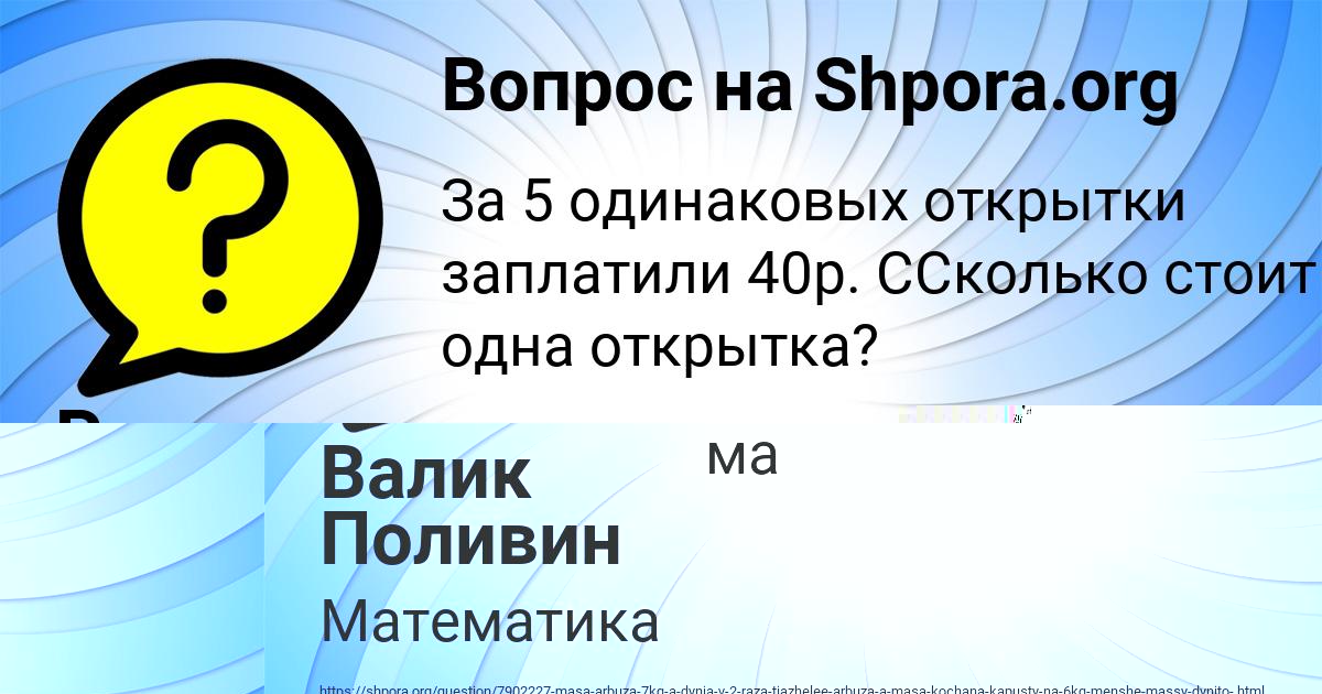 Картинка с текстом вопроса от пользователя Валик Поливин