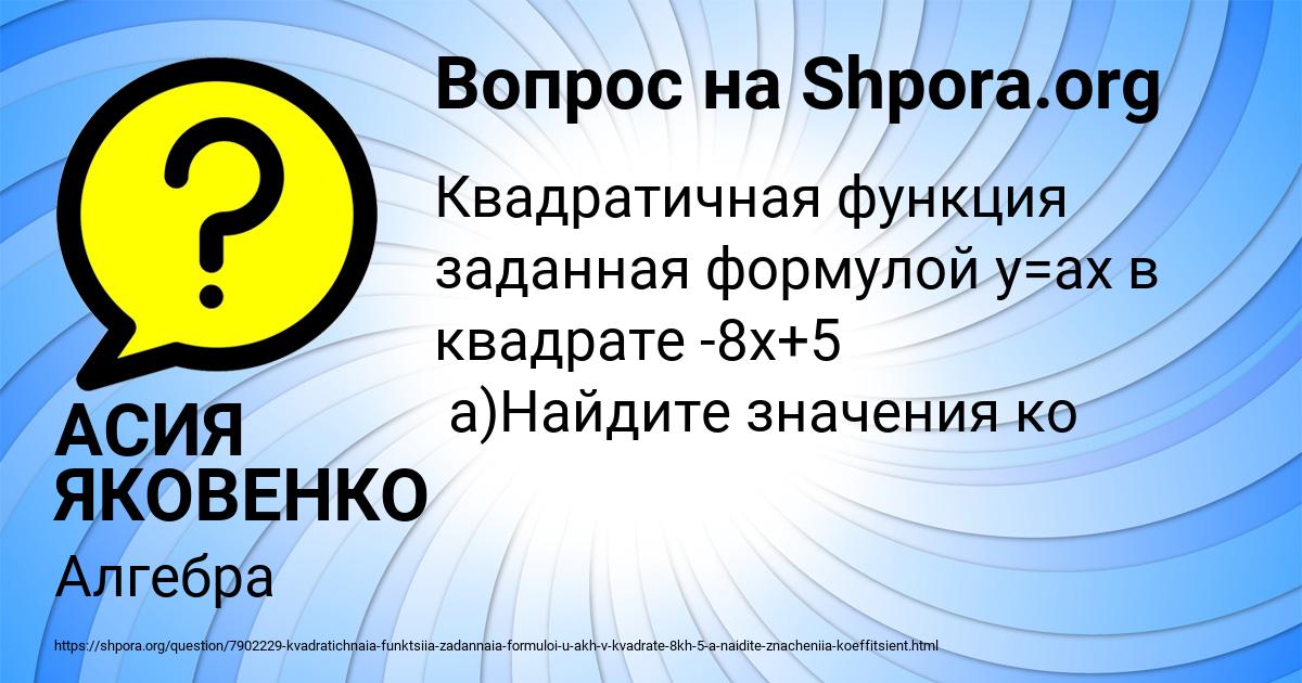 Картинка с текстом вопроса от пользователя АСИЯ ЯКОВЕНКО