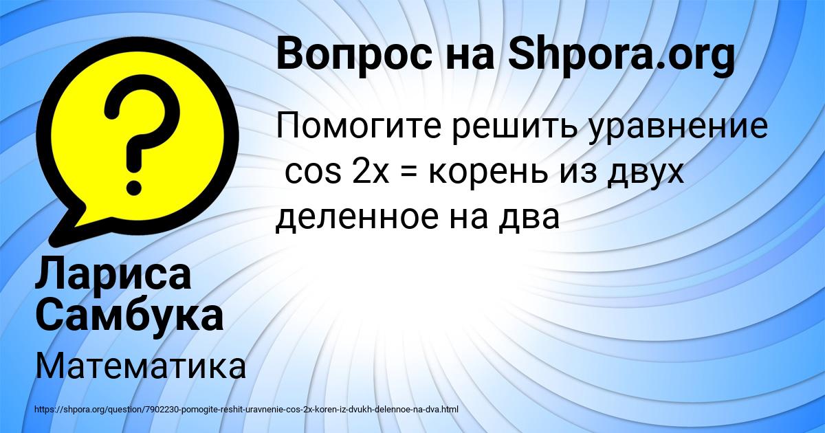 Картинка с текстом вопроса от пользователя Лариса Самбука