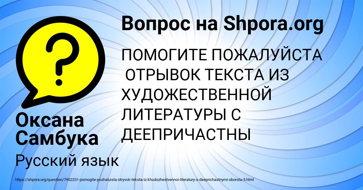 Картинка с текстом вопроса от пользователя Оксана Самбука