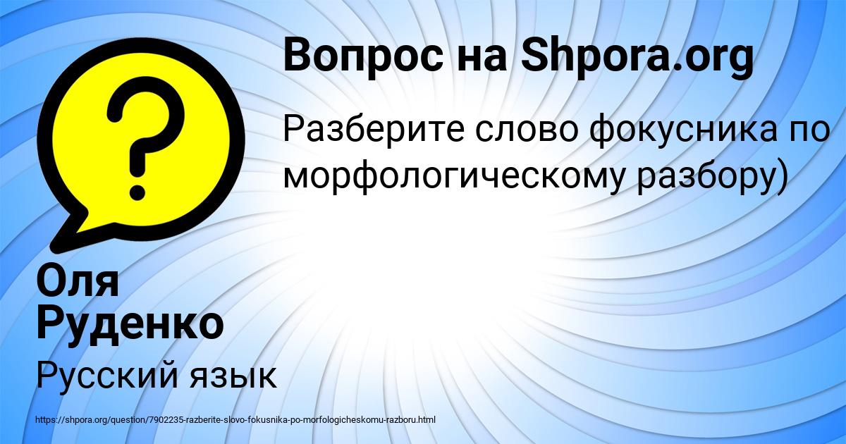 Картинка с текстом вопроса от пользователя Оля Руденко