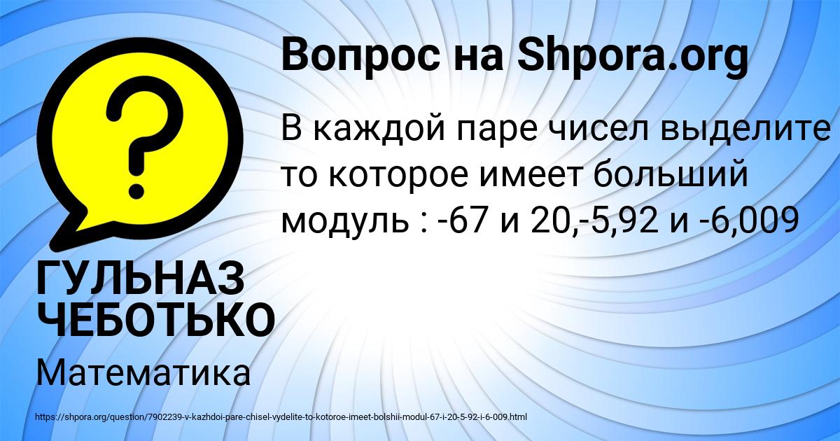 Картинка с текстом вопроса от пользователя ГУЛЬНАЗ ЧЕБОТЬКО