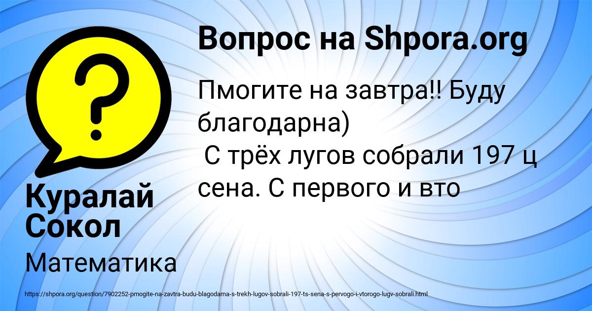 Картинка с текстом вопроса от пользователя Куралай Сокол