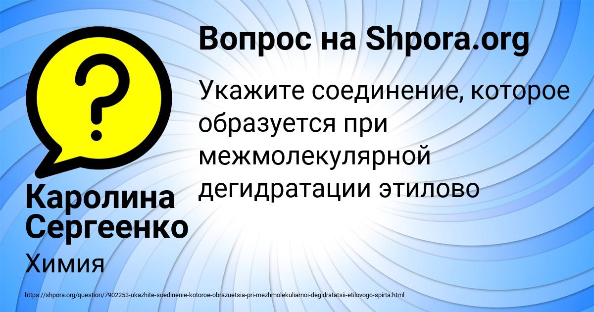 Картинка с текстом вопроса от пользователя Каролина Сергеенко