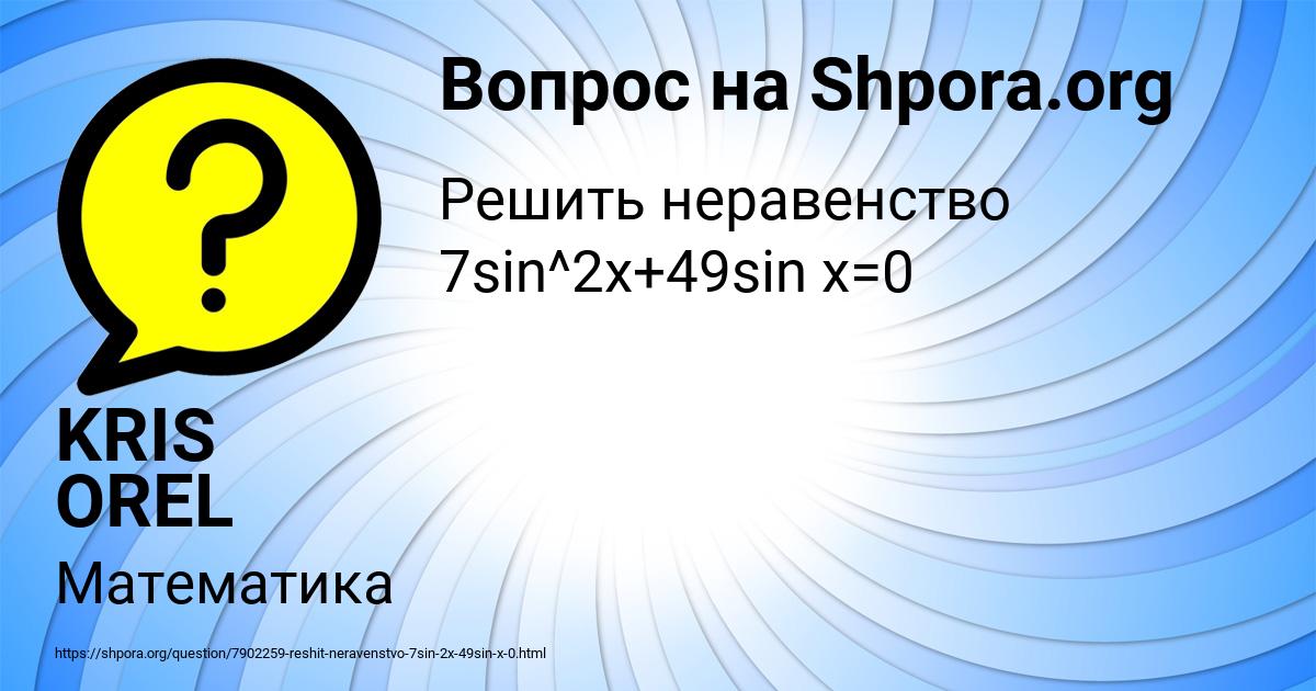 Картинка с текстом вопроса от пользователя KRIS OREL