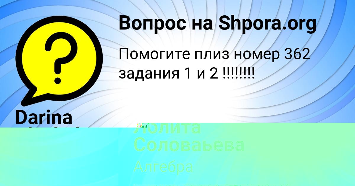 Картинка с текстом вопроса от пользователя Лолита Соловаьева