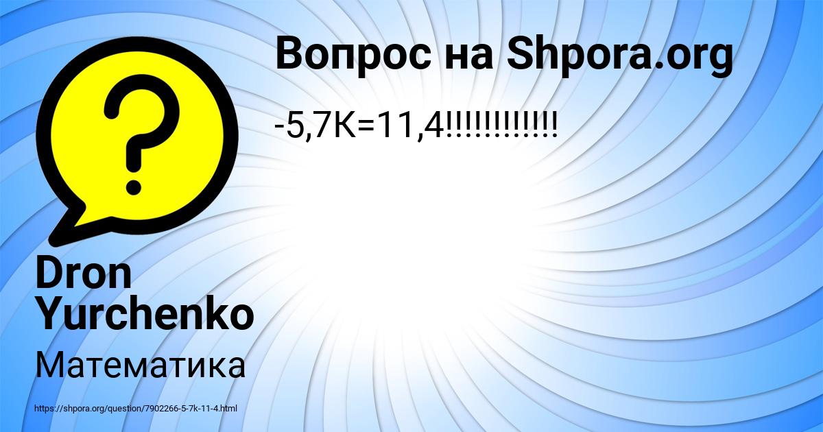 Картинка с текстом вопроса от пользователя Dron Yurchenko