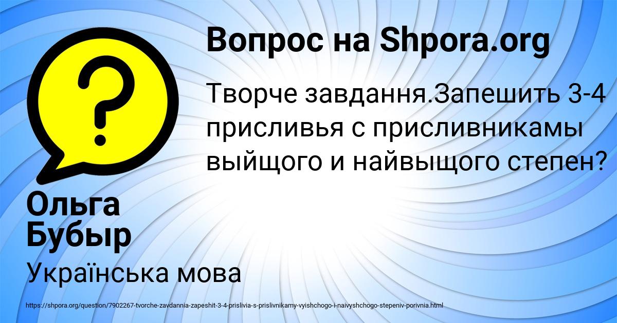 Картинка с текстом вопроса от пользователя Ольга Бубыр