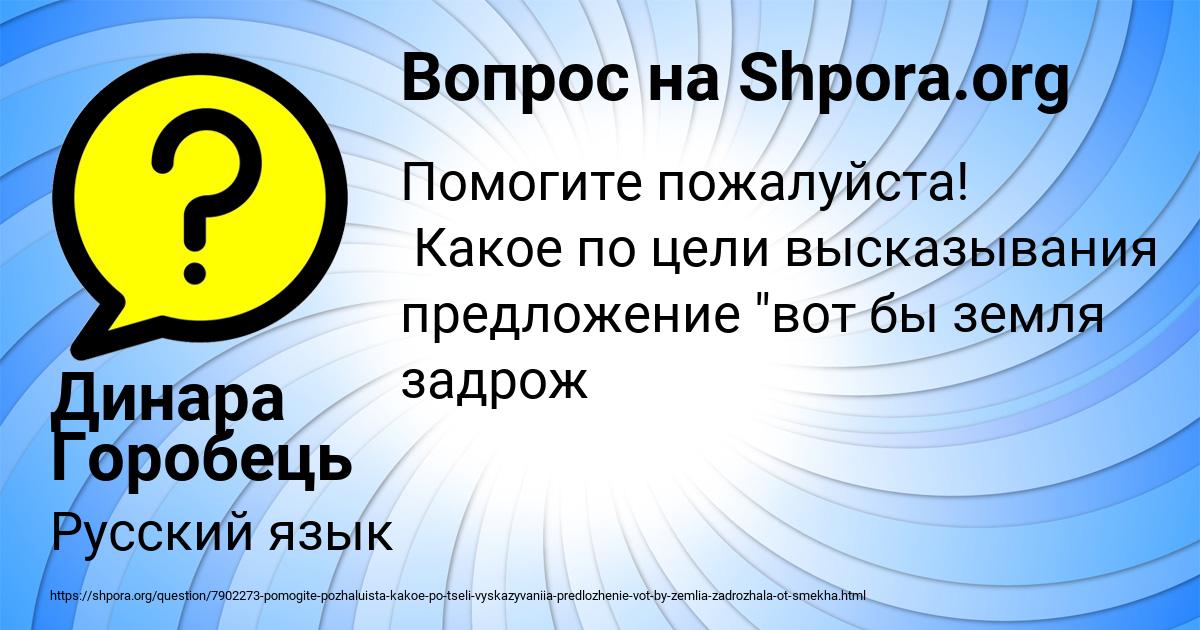 Картинка с текстом вопроса от пользователя Динара Горобець