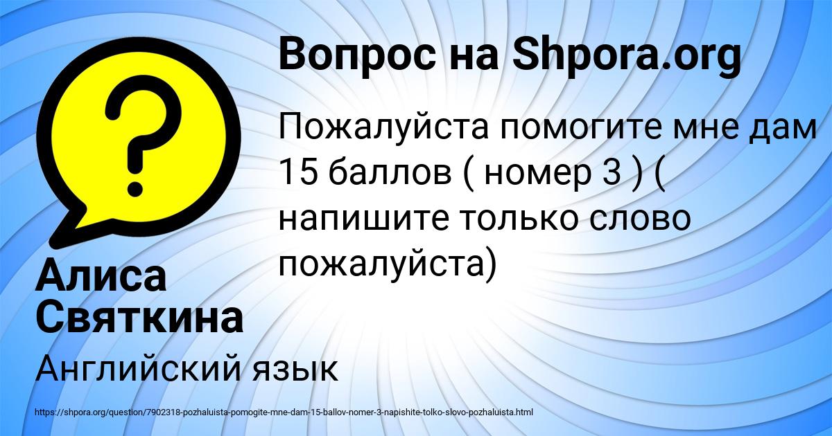 Картинка с текстом вопроса от пользователя Алиса Святкина