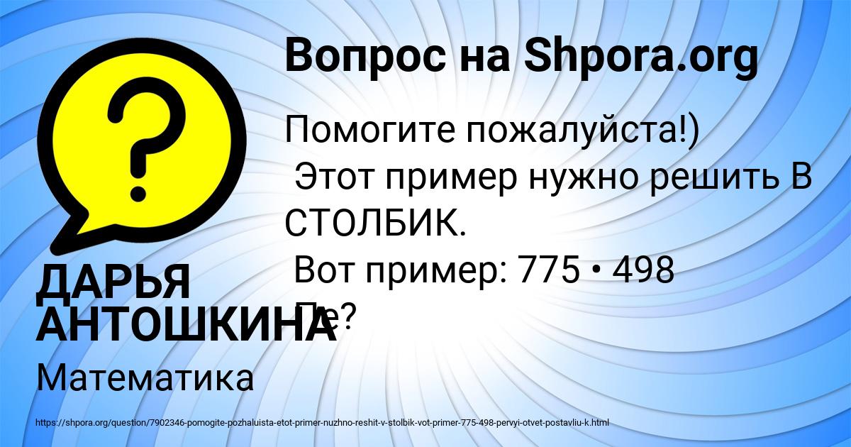 Картинка с текстом вопроса от пользователя ДАРЬЯ АНТОШКИНА