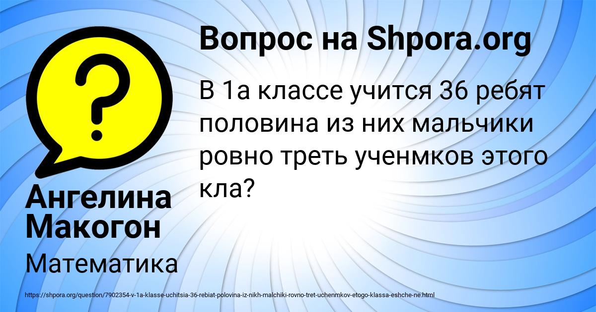 Картинка с текстом вопроса от пользователя Ангелина Макогон