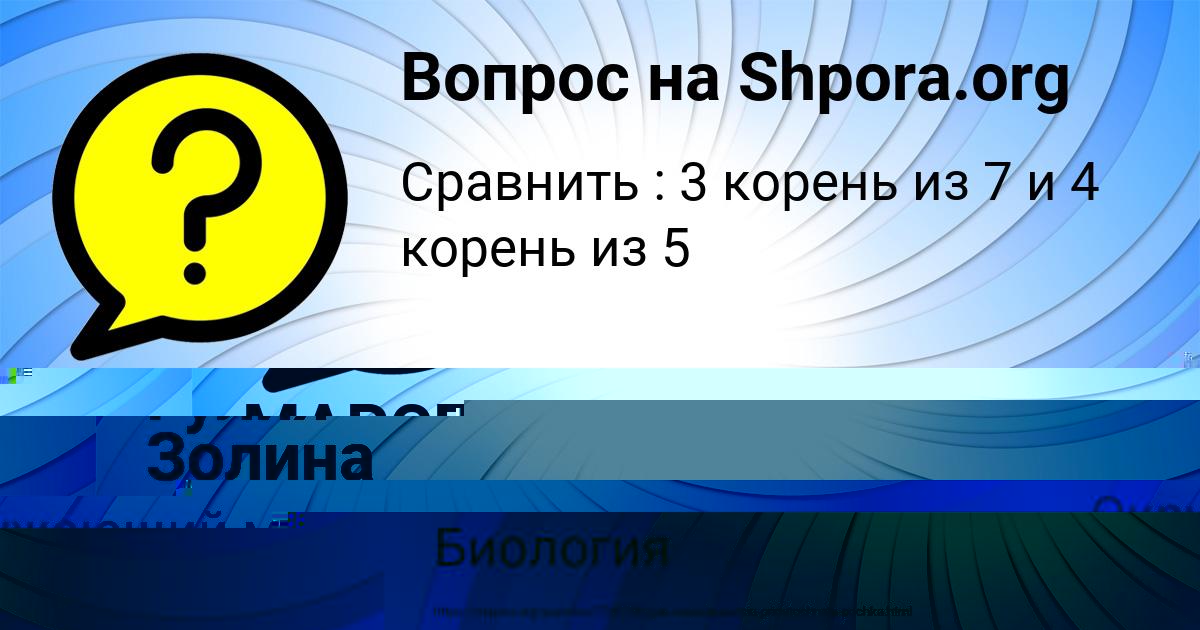 Картинка с текстом вопроса от пользователя Katya Somenko