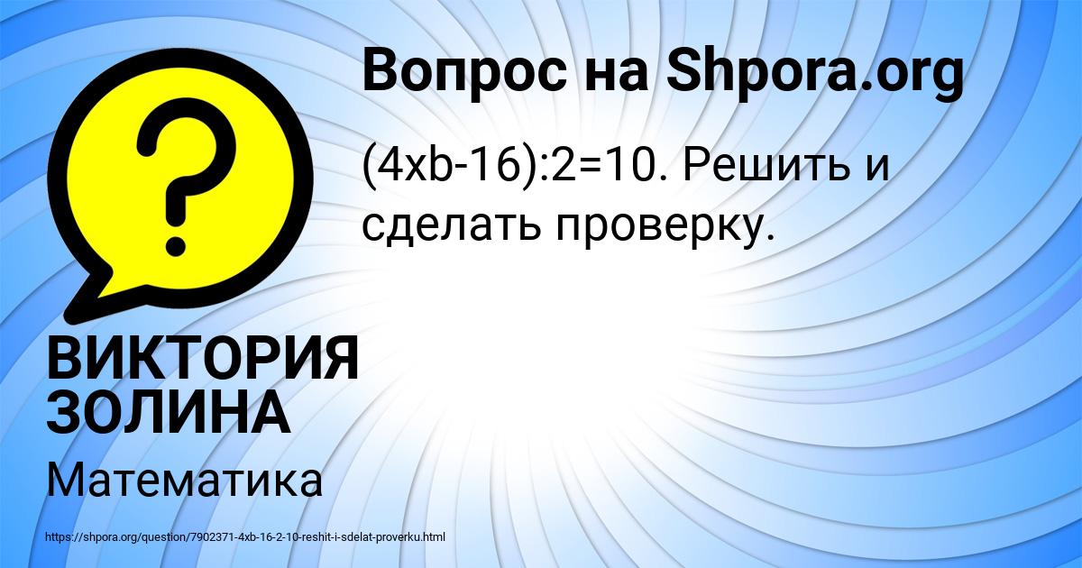 Картинка с текстом вопроса от пользователя ВИКТОРИЯ ЗОЛИНА