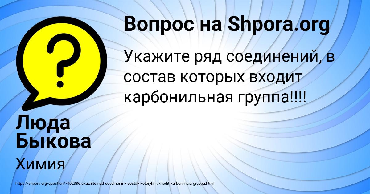 Картинка с текстом вопроса от пользователя Люда Быкова
