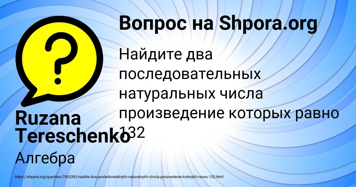 Картинка с текстом вопроса от пользователя Ruzana Tereschenko