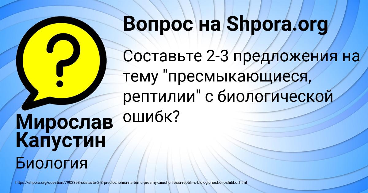 Картинка с текстом вопроса от пользователя Мирослав Капустин