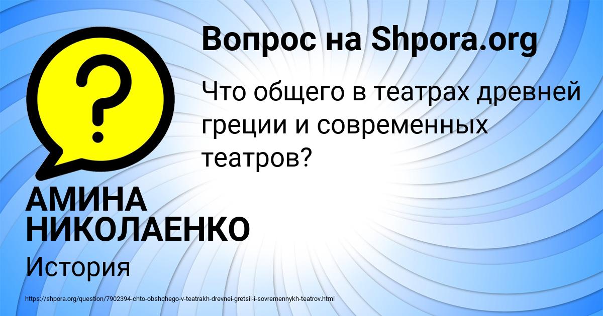 Картинка с текстом вопроса от пользователя АМИНА НИКОЛАЕНКО