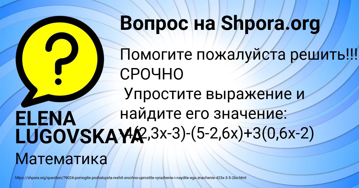 Картинка с текстом вопроса от пользователя ELENA LUGOVSKAYA