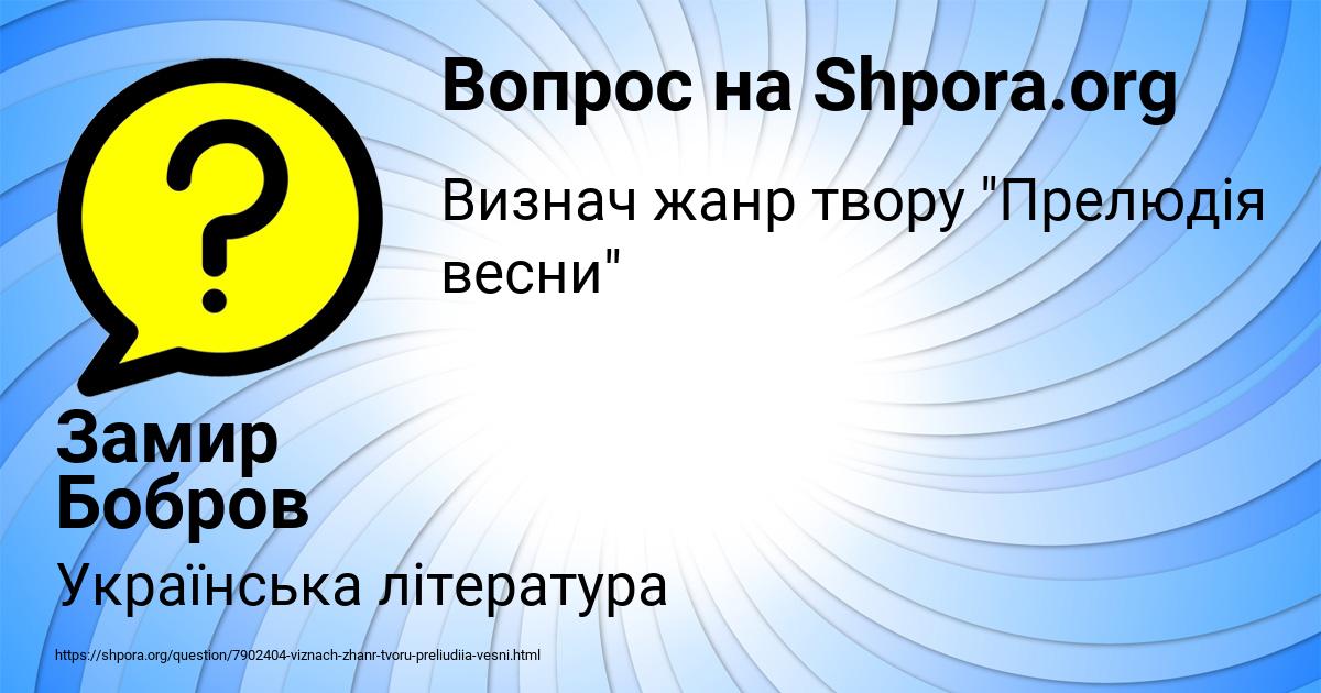 Картинка с текстом вопроса от пользователя Замир Бобров