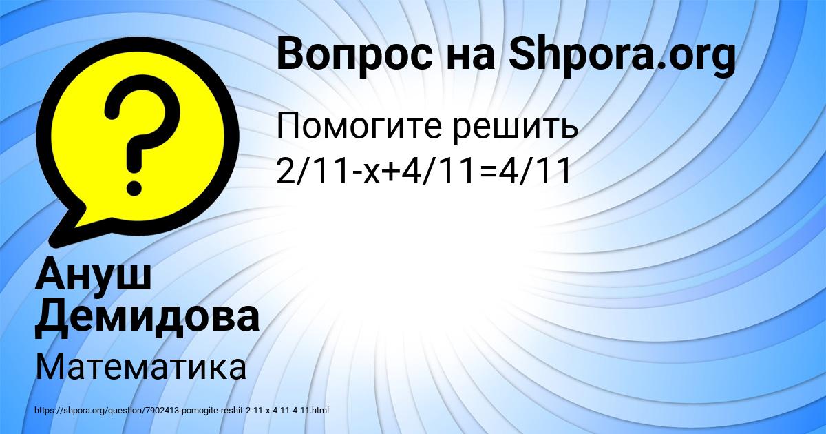 Картинка с текстом вопроса от пользователя Ануш Демидова