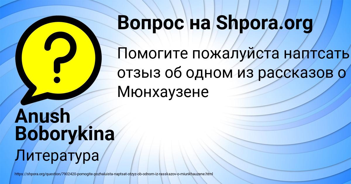 Картинка с текстом вопроса от пользователя Anush Boborykina