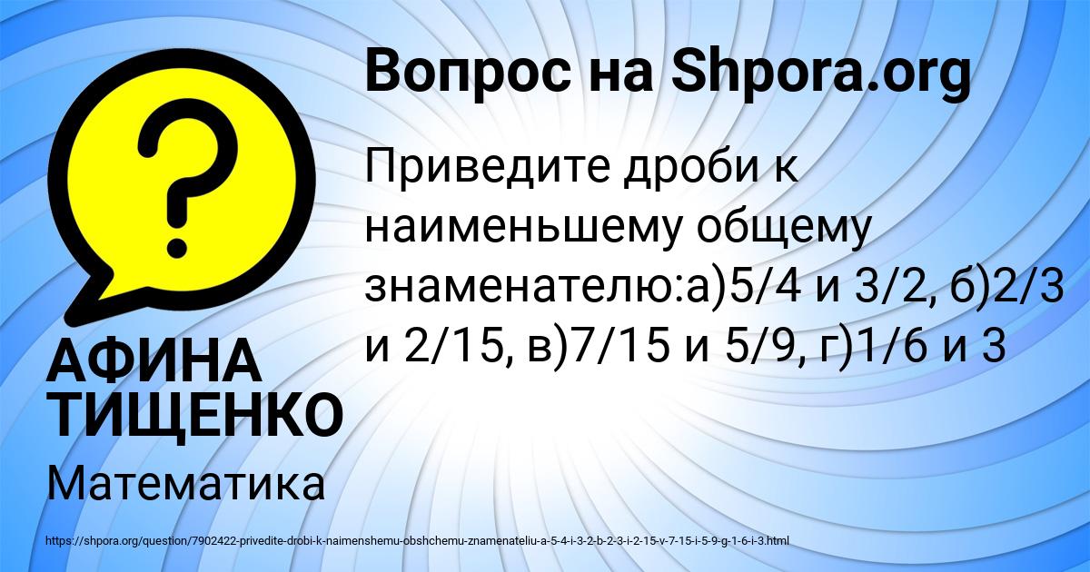 Картинка с текстом вопроса от пользователя АФИНА ТИЩЕНКО