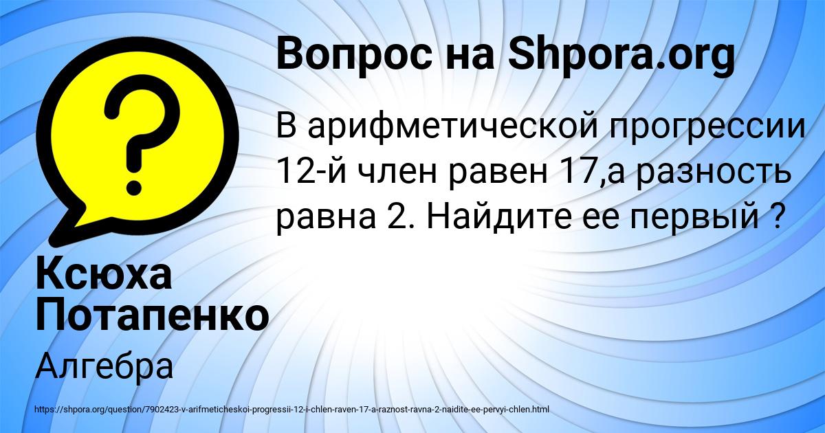 Картинка с текстом вопроса от пользователя Ксюха Потапенко