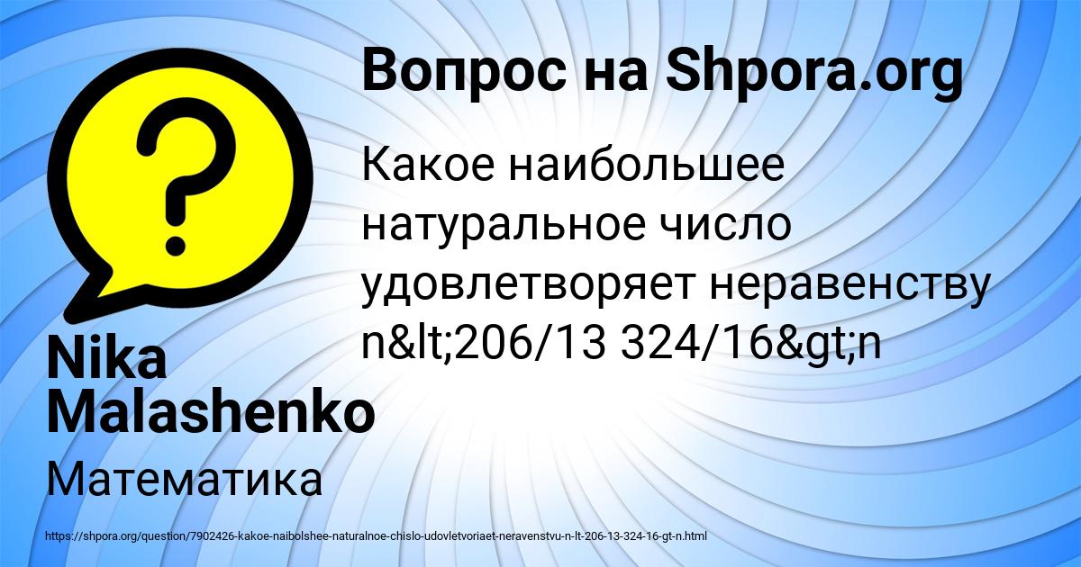 Картинка с текстом вопроса от пользователя Nika Malashenko