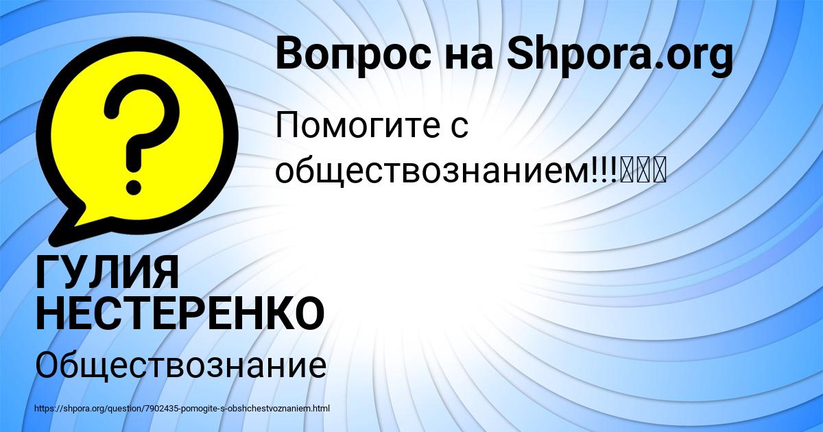 Картинка с текстом вопроса от пользователя ГУЛИЯ НЕСТЕРЕНКО